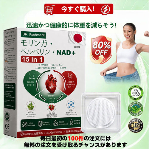 ✅✅ 公式旗艦店 /DR. Fachmer®＆NAD+ 10-in-1 ナノ強化フォーミュラ — 肥満、肌のたるみ、糖尿病、睡眠時無呼吸症候群、関節の悩み、その他健康上の懸念にアプローチ🌟
