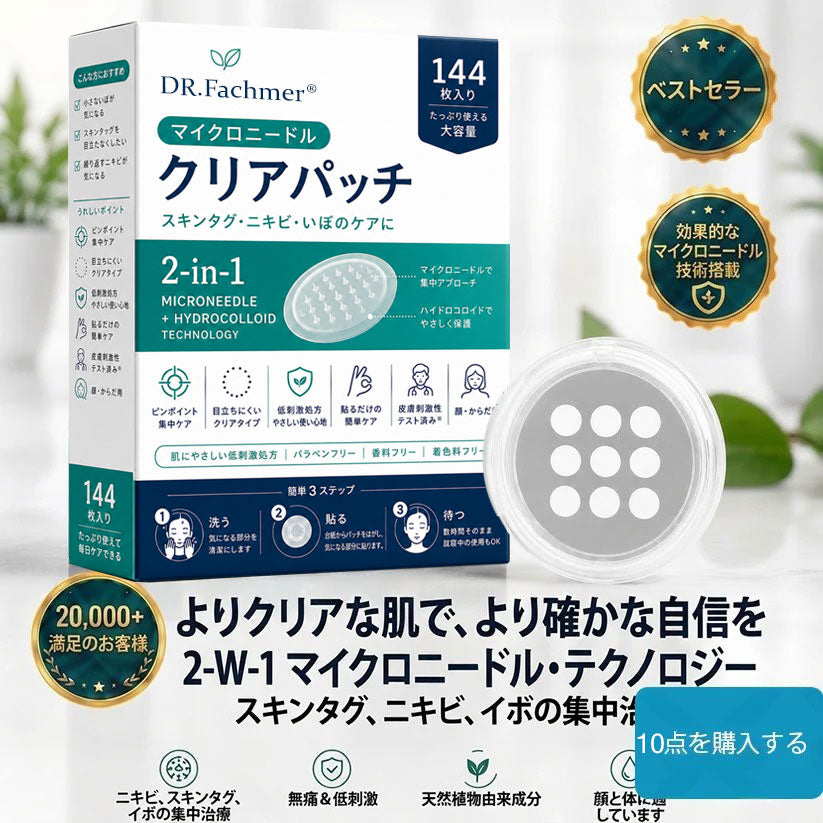 ✨✨DR.Fachmer® 2-in-1 マイクロニードル＆ハイドロコロイドパッチ🍀| 盛り上がったホクロ・ニキビ・扁平イボ・スキンタッグのケアに | シワ・ニキビ跡・肌の色ムラをケア | 目立たない透明パッチ（顔・体用）