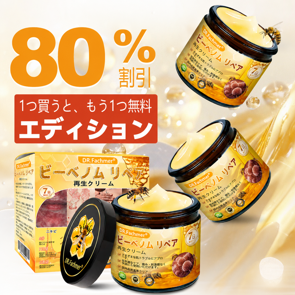 🧑‍⚕️DR. Fachmer®ビーベノム リペア再生クリーム🔥天然由来のエイジングケアで肌を引き締め、ハリを与え、乾燥による小ジワを目立たなくします – 50mL
