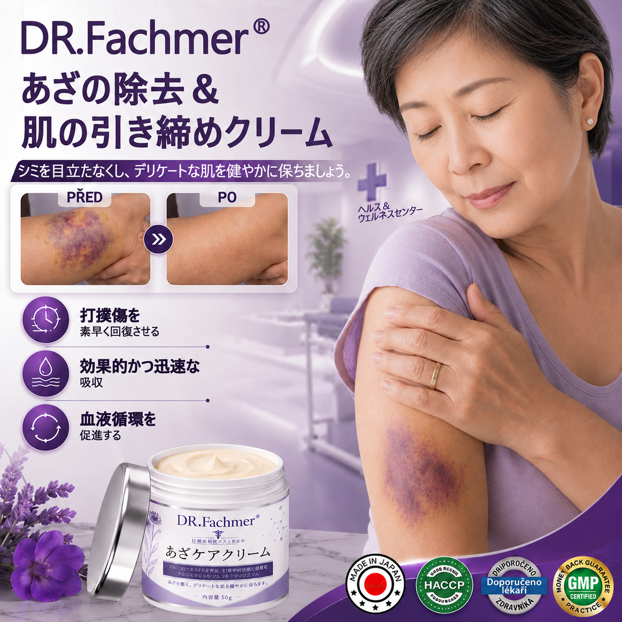 💜 累計販売数10万個突破 💁‍♀️DR. Fachmer® 打ち身・あざをケアし、肌をすこやかに整えるクリーム