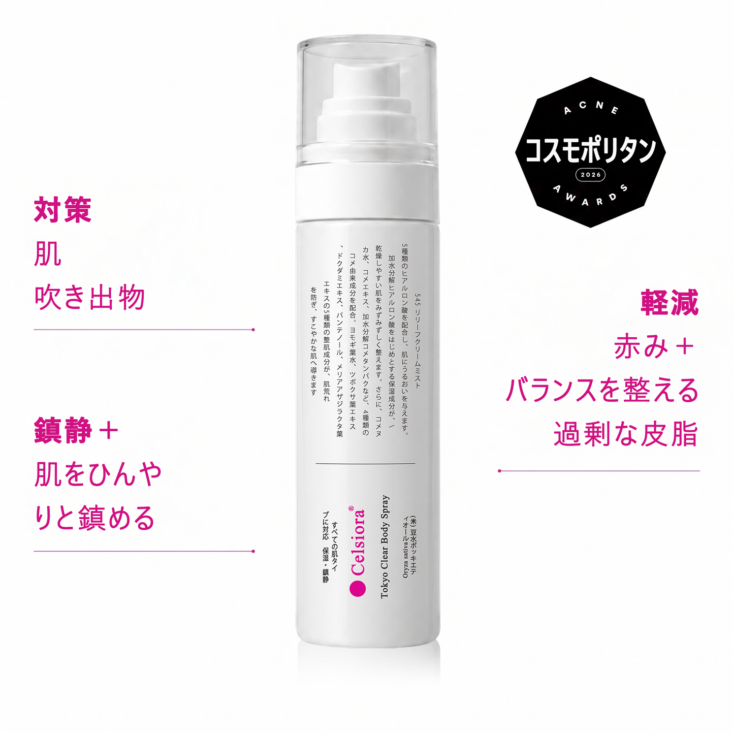 ✨✨東京発・ニキビケア Celsiora®
