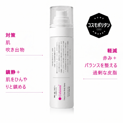 ✨✨東京発・ニキビケア Celsiora®