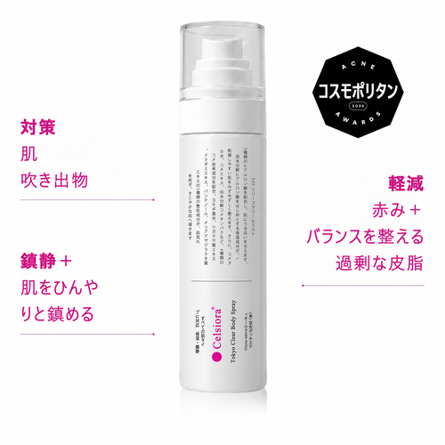 ✨✨東京発・ニキビケア Celsiora®