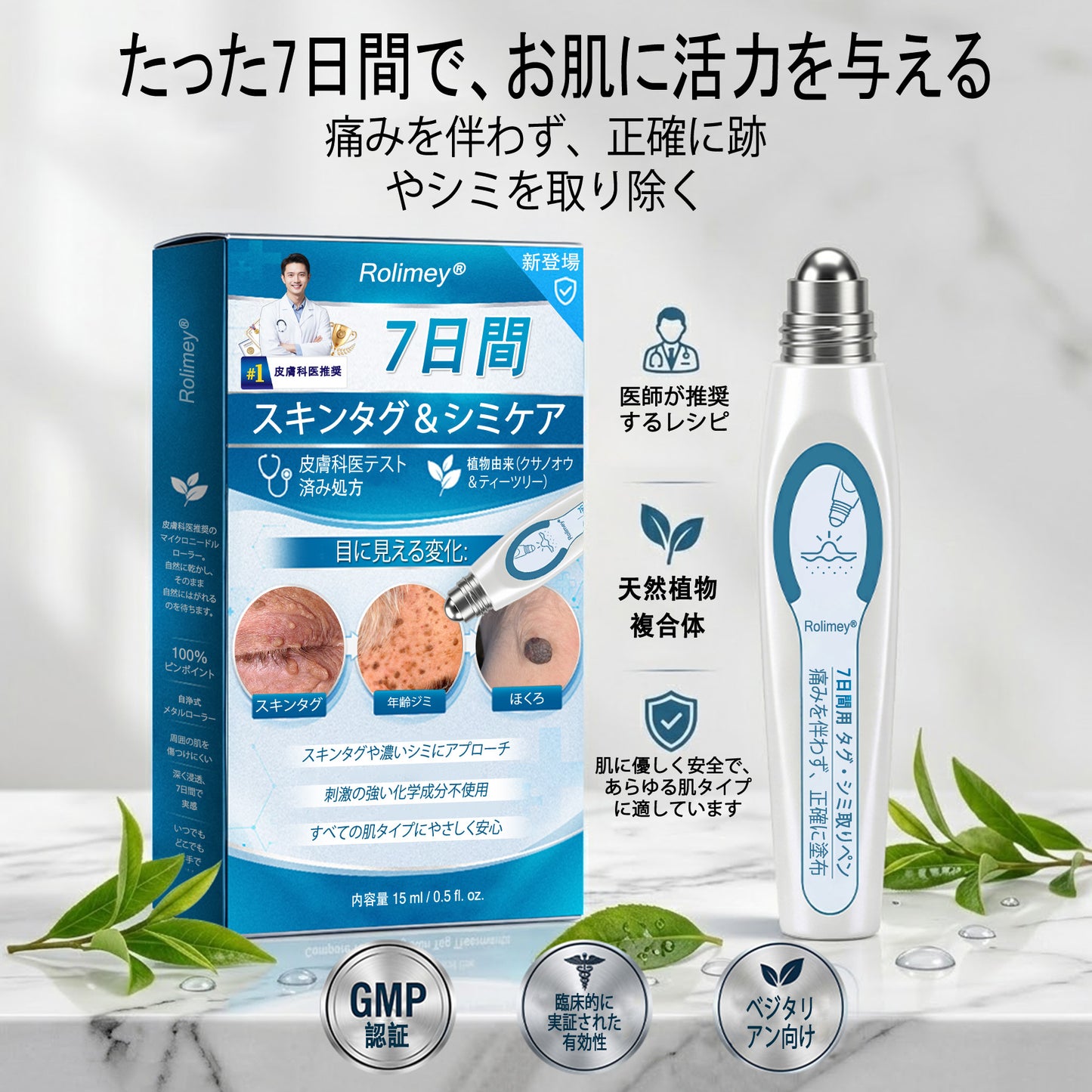 公式ショップ ✅｜Rolimey® 7日間集中ケア 肌のイボ・角質粒・シミのような色ムラケアに特化した美容パッチ👩‍⚕️ （痛みなし・傷跡なし・正確に塗布できるロールオンアプリケーター）🔥