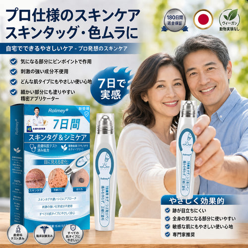 公式ショップ ✅｜Rolimey® 7日間集中ケア 肌のイボ・角質粒・シミのような色ムラケアに特化した美容パッチ👩‍⚕️ （痛みなし・傷跡なし・正確に塗布できるロールオンアプリケーター）🔥