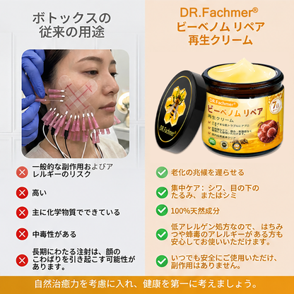 🧑‍⚕️DR. Fachmer®ビーベノム リペア再生クリーム🔥天然由来のエイジングケアで肌を引き締め、ハリを与え、乾燥による小ジワを目立たなくします – 50mL