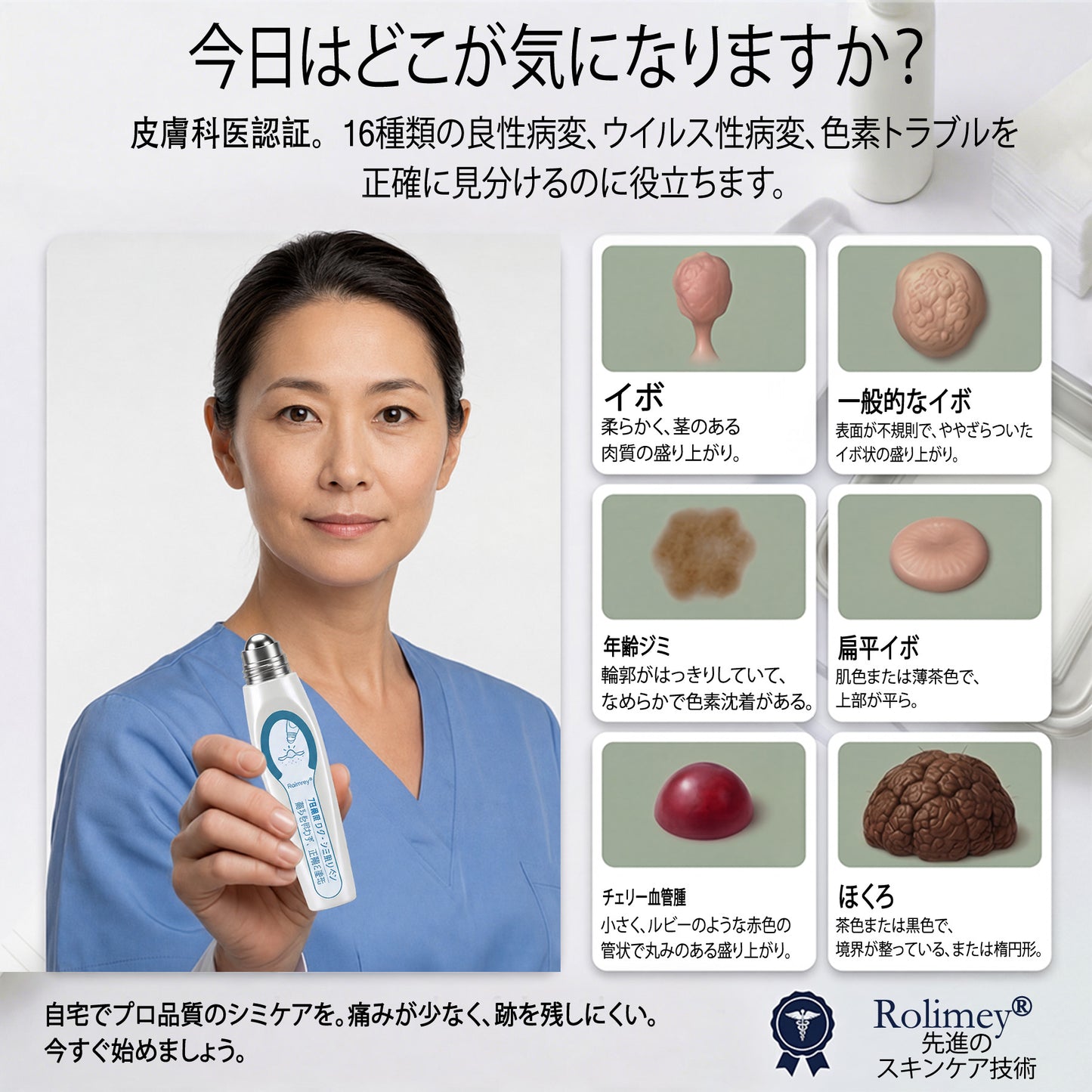 公式ショップ ✅｜Rolimey® 7日間集中ケア 肌のイボ・角質粒・シミのような色ムラケアに特化した美容パッチ👩‍⚕️ （痛みなし・傷跡なし・正確に塗布できるロールオンアプリケーター）🔥