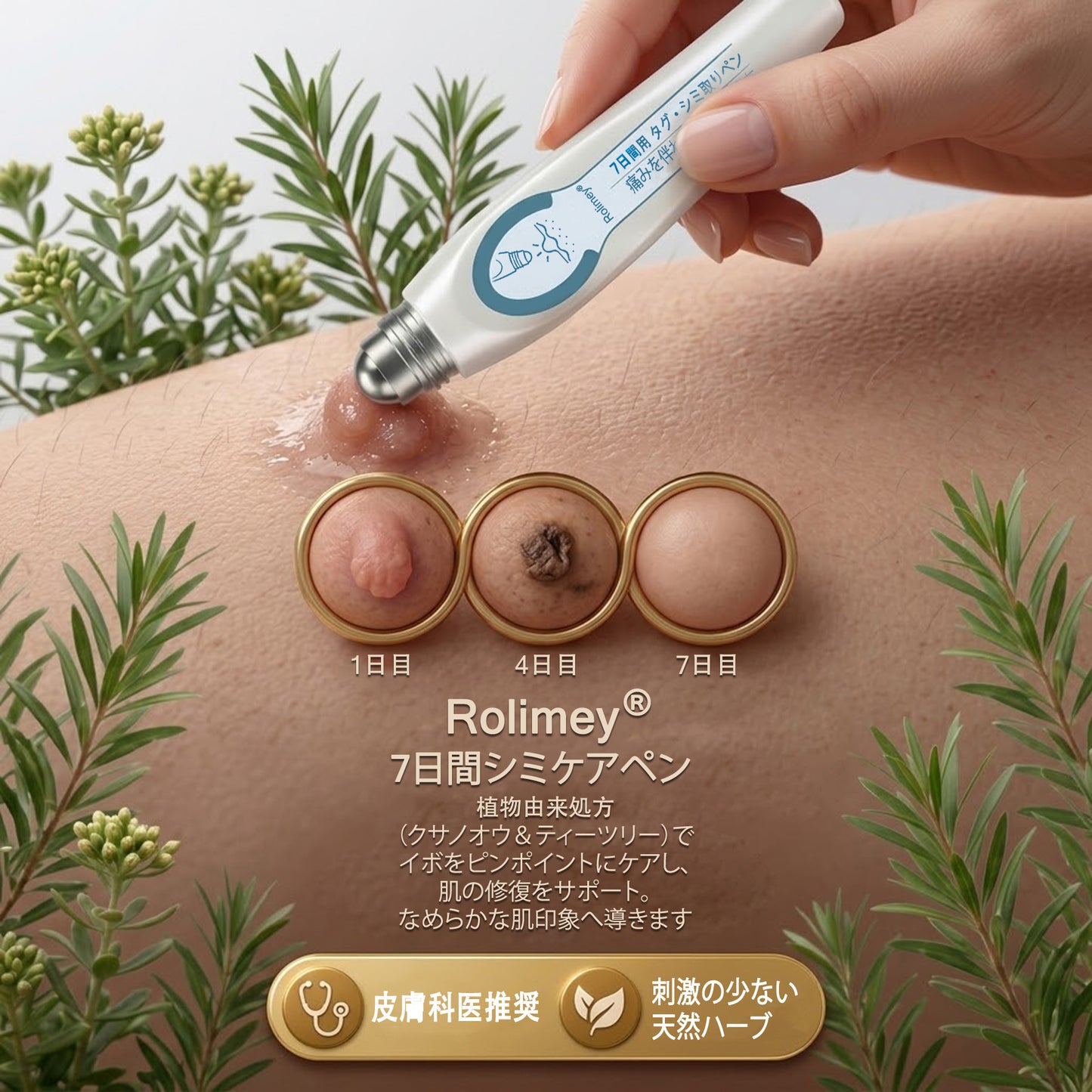 公式ショップ ✅｜Rolimey® 7日間集中ケア 肌のイボ・角質粒・シミのような色ムラケアに特化した美容パッチ👩‍⚕️ （痛みなし・傷跡なし・正確に塗布できるロールオンアプリケーター）🔥