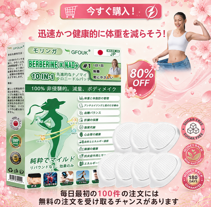 🌸 桜限定プレミアム版｜GFOUK® & NAD+ 10-in-1 ナノ強化フォーミュラ